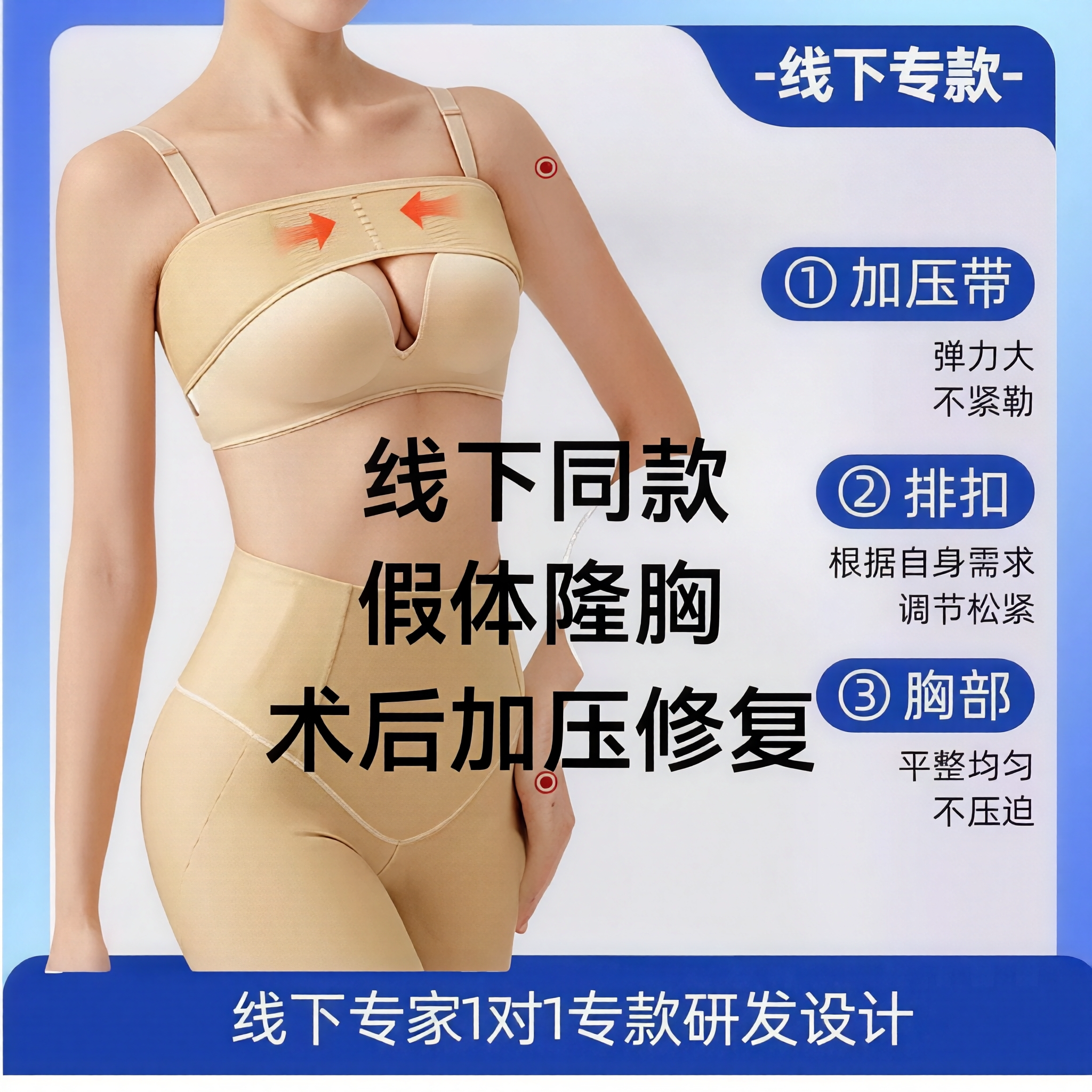 线下束乳带/隆胸术后假体固定内衣塑乳带胸托加压塑形束胸衣绑带