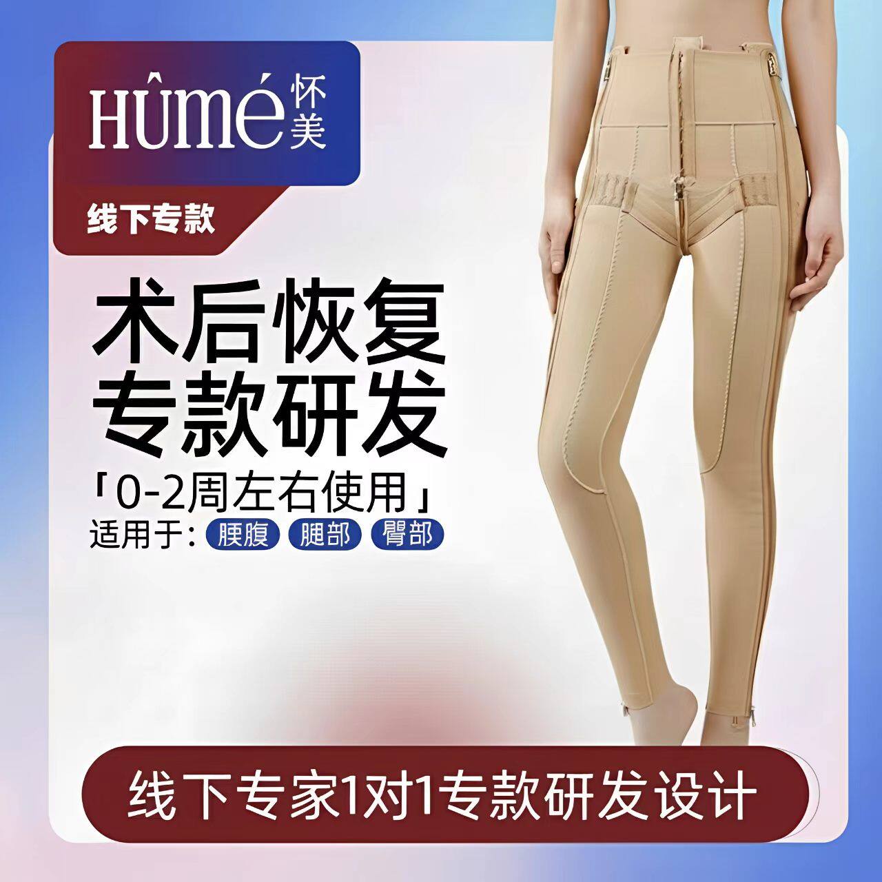 怀美/线下专款/大小腿吸脂抽脂术后塑身裤臀部脂肪填提臀塑型束裤