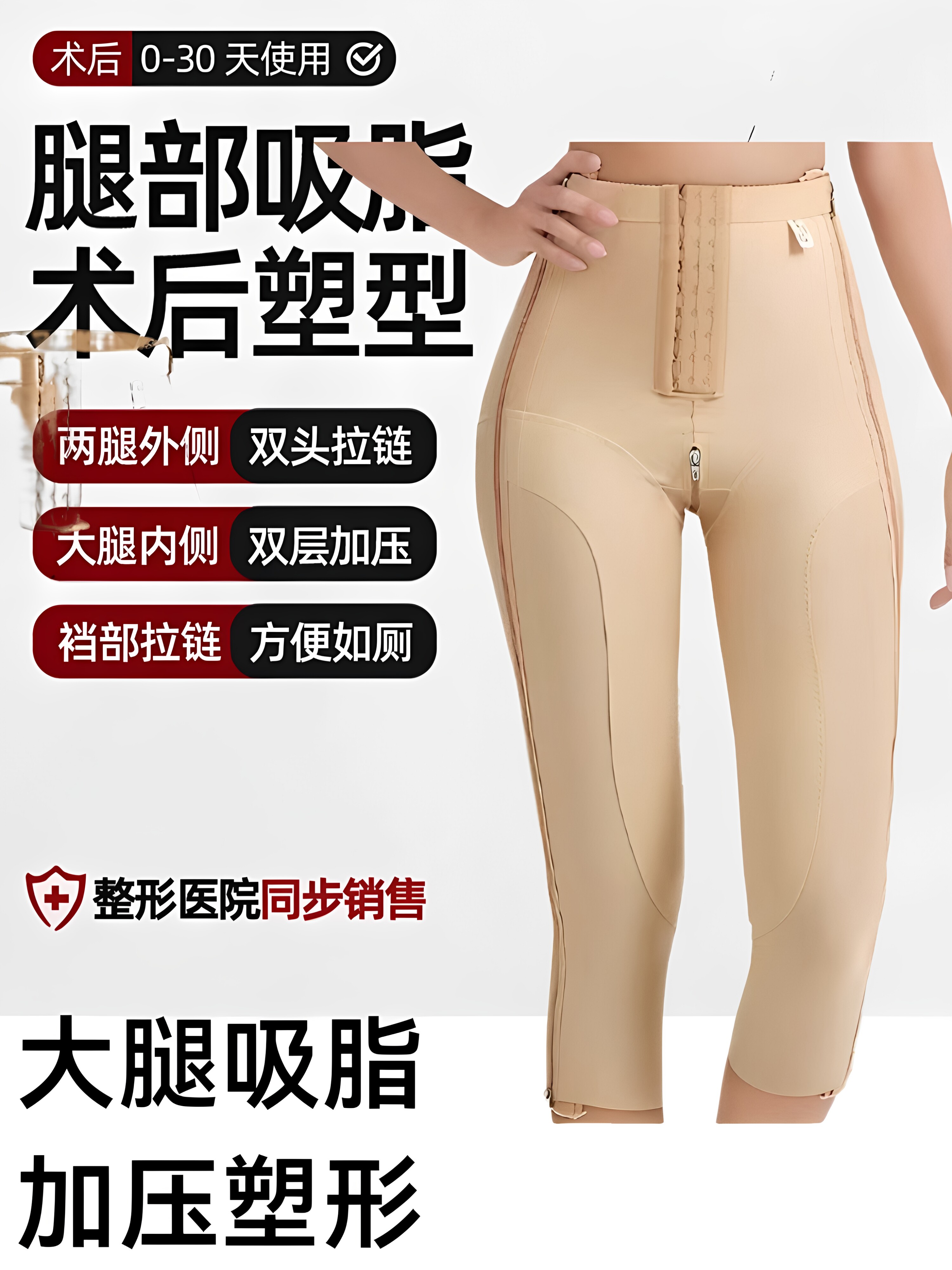 塑形裤子大腿小腿吸脂强压束身一期专用塑身裤提臀线拉链塑形裤加