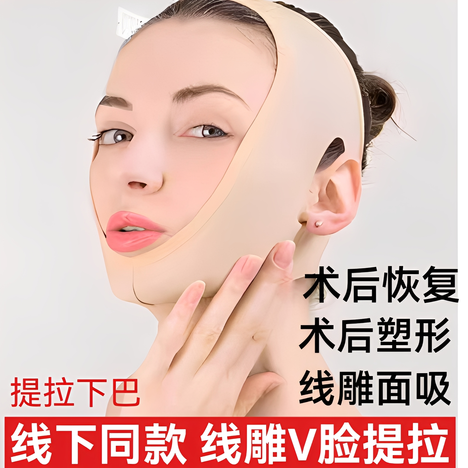 全脸线雕吸脂瘦脸术后头套双下巴加压提升弹力面罩面吸拉皮下颌套