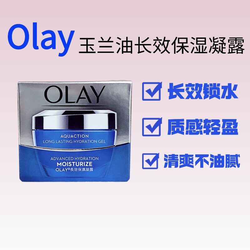 香港olay玉兰油长效保湿凝露水漾动力深层啫喱清爽保湿锁水面霜