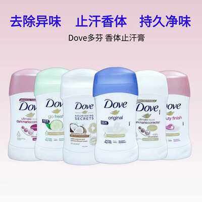 多芬腋下去汗清爽香体止汗膏