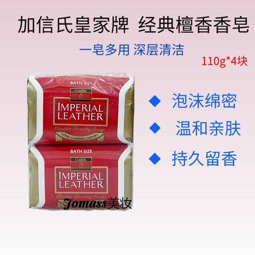 加信氏英国保湿清洁留香香皂