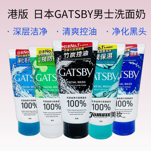 杰士派男士竹炭控油清爽洗面奶