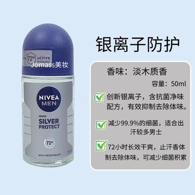 妮维雅滚珠止汗露持久干爽