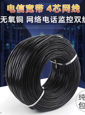 4芯网线500米05芯纯铜室外四芯电话线家用监控双绞线100m200m300M
