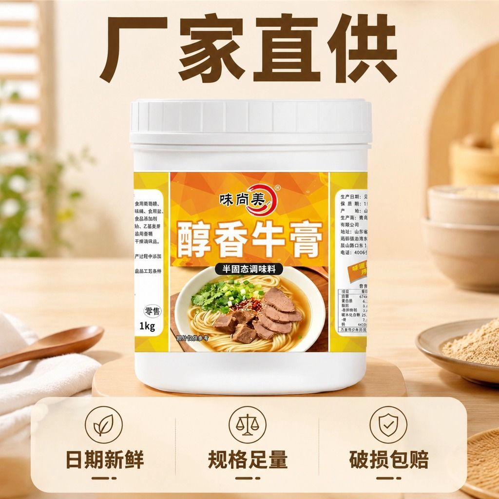 味尚美醇香牛肉膏浸膏牛肉香精添加剂牛魔王香膏淮南牛骨汤膏商用