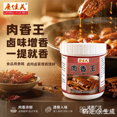 广佳美肉香王卤菜增香提味香膏
