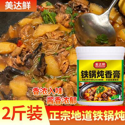 美达鲜铁锅炖香膏炖排骨调味料