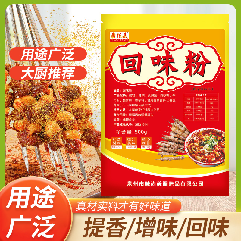 广佳美高浓度超级回味粉麻辣烫热干面卤肉增香提鲜提味商用复合料