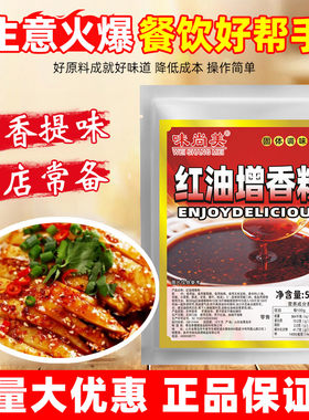 红油辣椒油增香粉商用拌菜冷串