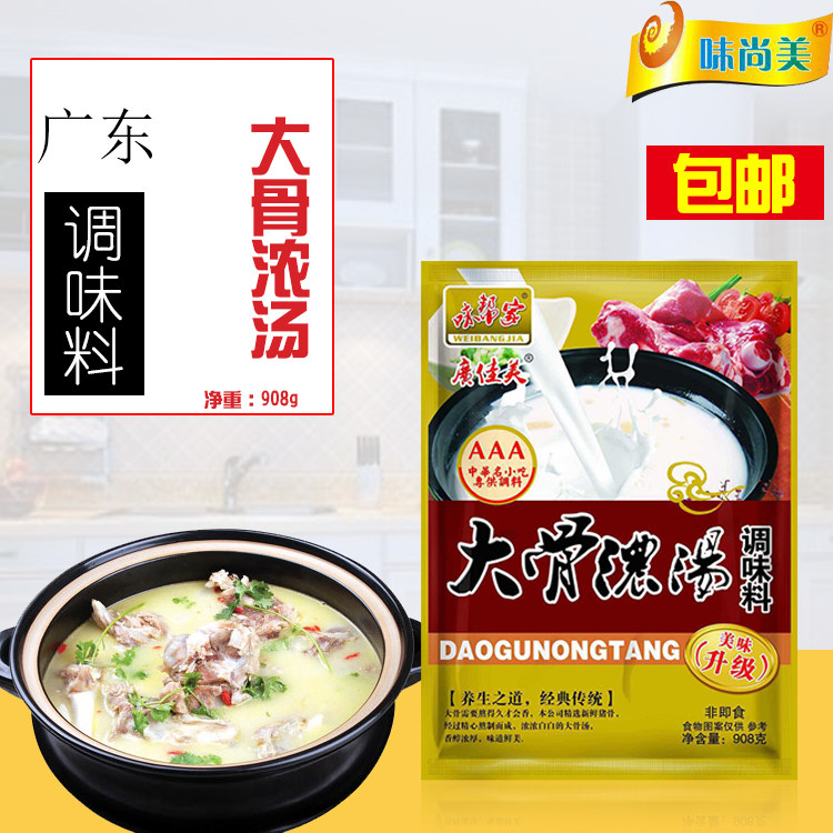 味帮家大骨浓汤调味料粉面汤煲汤卤面原味汤粉王专用908g包邮