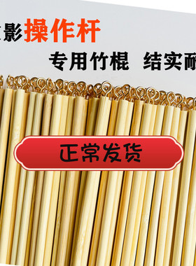 皮影戏手工diy操作杆支撑杆制作