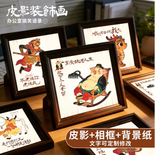 皮影相框搞笑桌面摆台