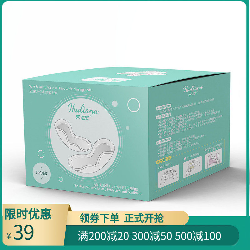 禾达安孕妇防溢乳垫一次性超薄防漏隔奶垫哺乳期乳贴春夏季100片