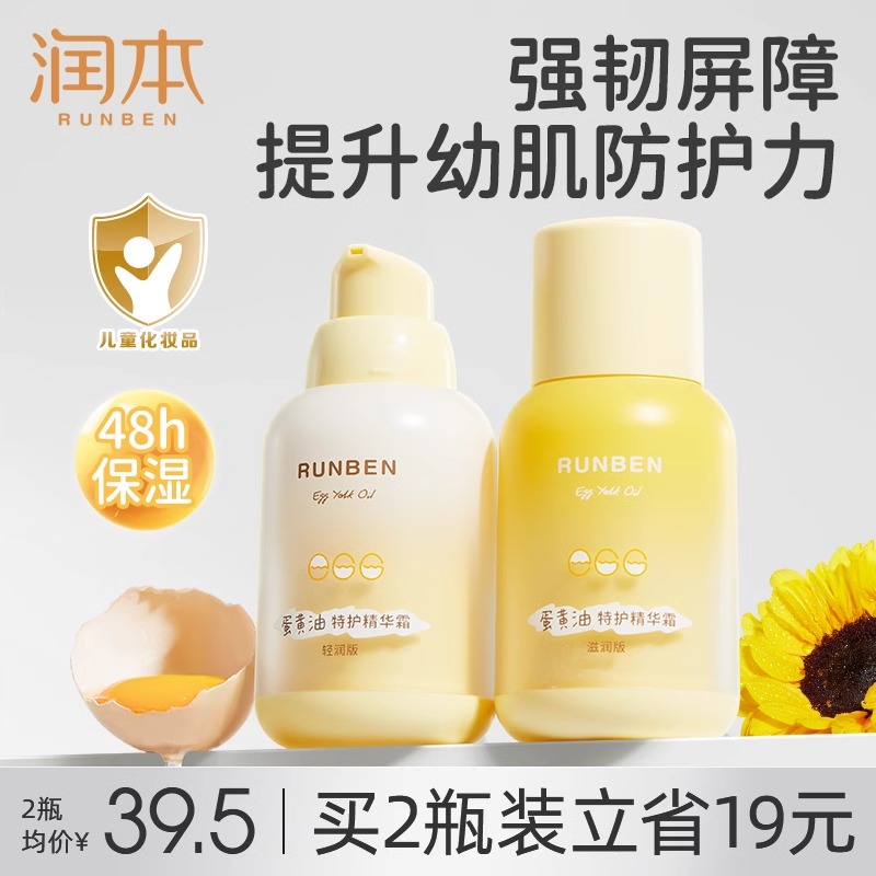 蛋黄油面霜婴儿儿童保湿滋润补水