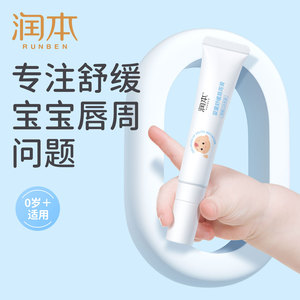 【U先试用】润本唇周膏口水膏滋润保湿