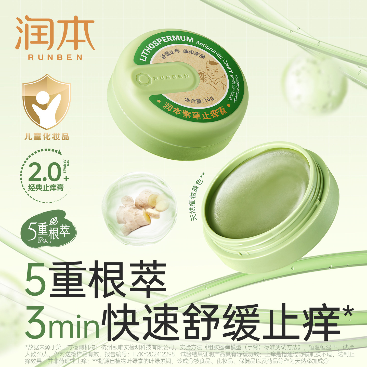 润本止痒膏婴儿专用紫草膏图片
