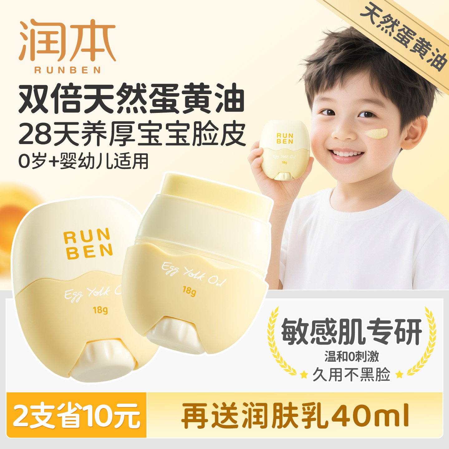 润本儿童蛋黄油面霜棒宝宝霜冬季保湿滋润补水婴儿护肤润肤乳正品
