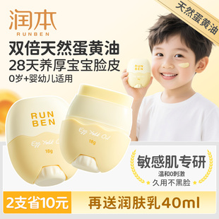 润本儿童蛋黄油面霜棒宝宝霜冬季保湿滋润补水婴儿护肤润肤乳正品