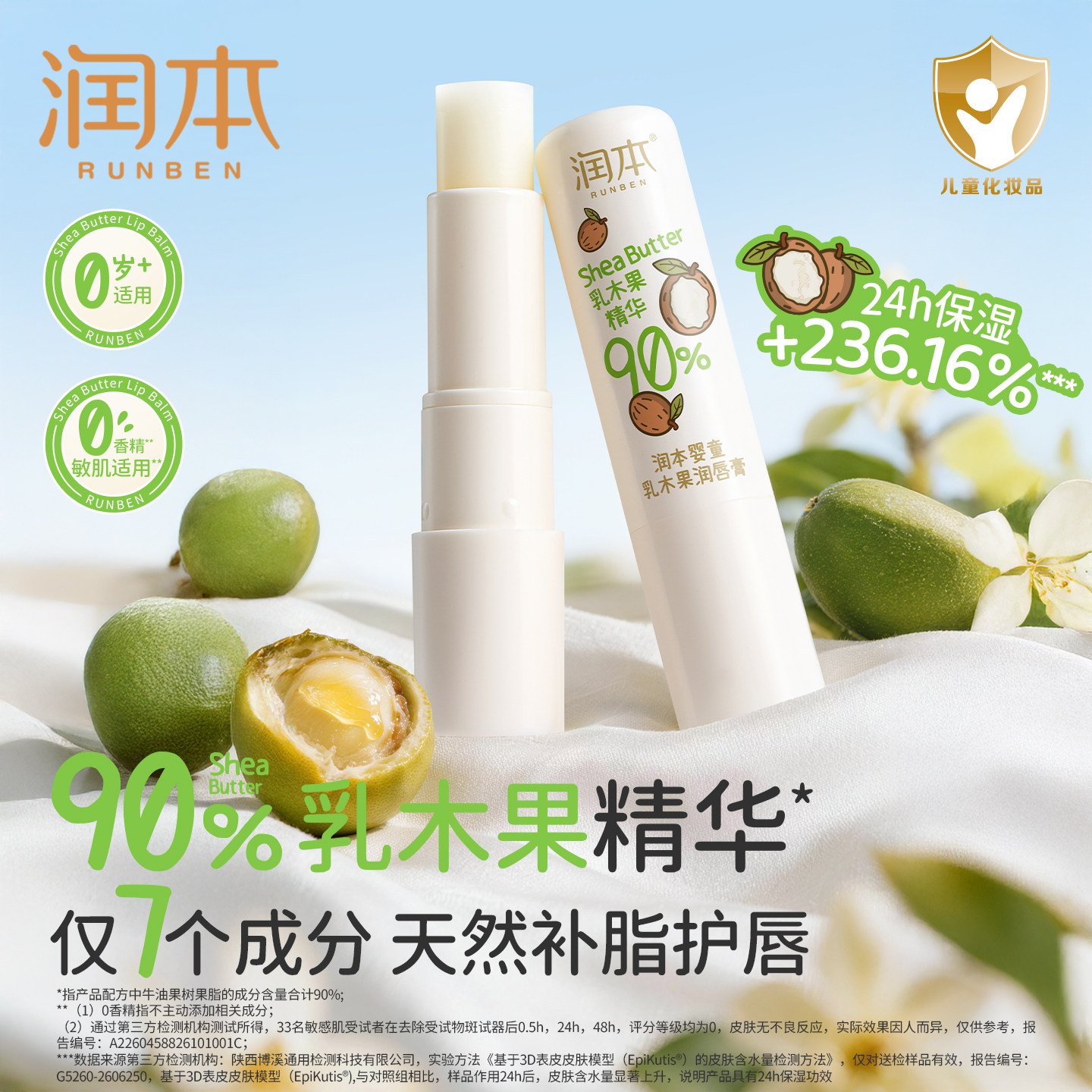 润本乳木果润唇膏儿童唇膏保湿