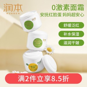 润本儿童面霜宝宝霜春夏保湿晒后舒缓滋润补水婴儿擦脸护润肤乳