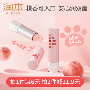 润本儿童润唇膏女滋润保湿去死皮防干裂小孩宝宝专用婴儿护唇膏