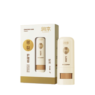 润本皴裂棒脚后跟修护龟裂起皮修护滋润防干裂护手足皲裂霜邹裂膏