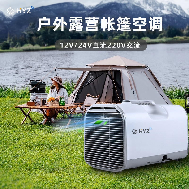 移动户外露营帐篷空调压缩机制冷出租屋移动无外机车载免排水免安