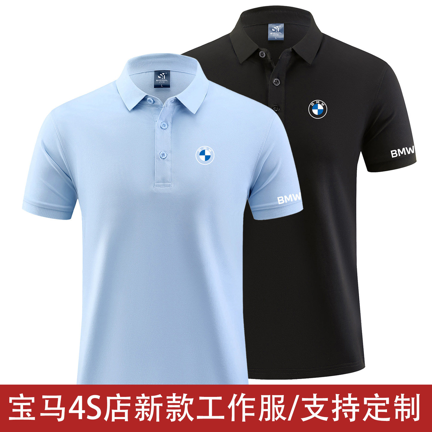 宝马BMW汽车工作服短袖POLO衫夏