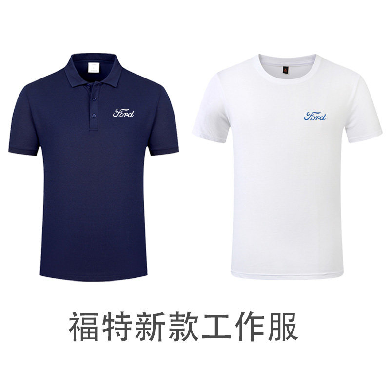 福特汽车4s店工作服短袖T恤定制