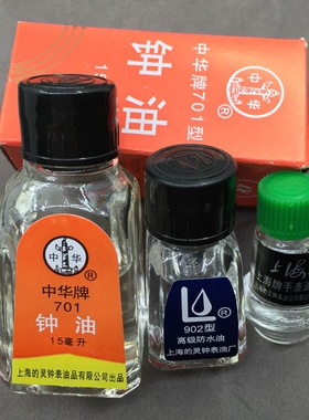 修表工具钟油 石英机械手表保养用品钟表油注防锈油笔防水 润滑油