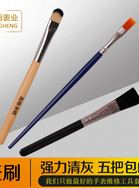 修表工具小油刷毛刷油扫除尘刷数码相机电脑手表清洁刷洗表洗油刷