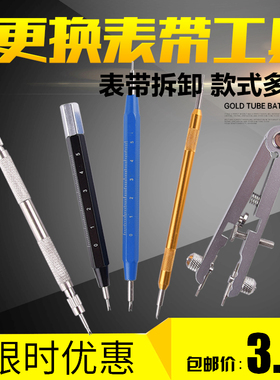 修表工具生耳批更换表带连接轴手表配件表耳针表链拆卸调节生耳钳