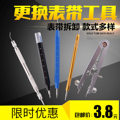 修表工具生耳批更换表带连接轴手表配件表耳针表链拆卸调节生耳钳
