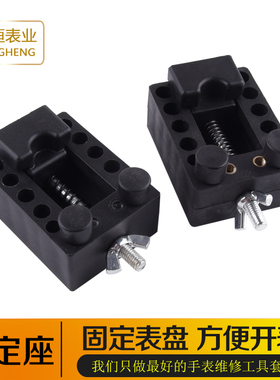 修表工具 手表固定器 拿表座 夹表座 钟表维修固定座开表座修表座