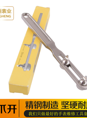 修表工具开表器手表后盖开盖器 手表维修换表带精钢两爪开 拆表器