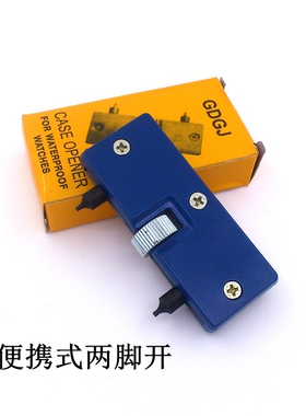 修表工具 开表器 便携式两脚开 手表后盖开盖器 拆表器拆卸换电池