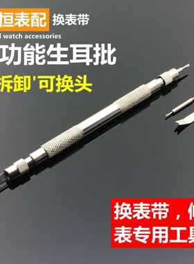 修表工具生耳批钢带拆卸安装手表维修拆表带生耳甘换皮表带表链器