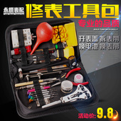 修表工具手表后盖开表器调表器拆表套装 截表带换电池组合钟表维修