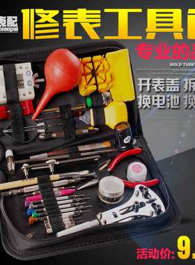 修表工具手表后盖开表器调表器拆表套装截表带换电池组合钟表维修