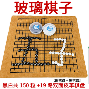 成人儿童入门围棋五子棋黑白棋玻璃棋子连珠五指四字棋子益智趣味