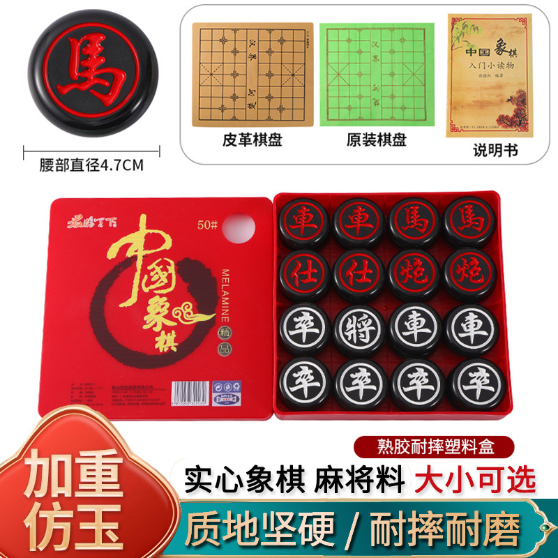 中国象棋密胺材质玉石耐磨 防摔树脂象棋成人学生儿童中大码 象棋