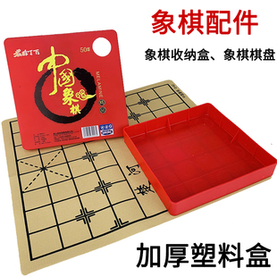 70号皮革棋盘盒中国象棋配件 象棋收纳盒加厚塑料盒适用40