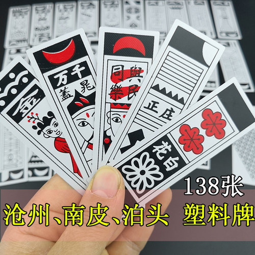 沧州南皮泊头塑料纸牌老人小牌长条牌娱乐老式牌