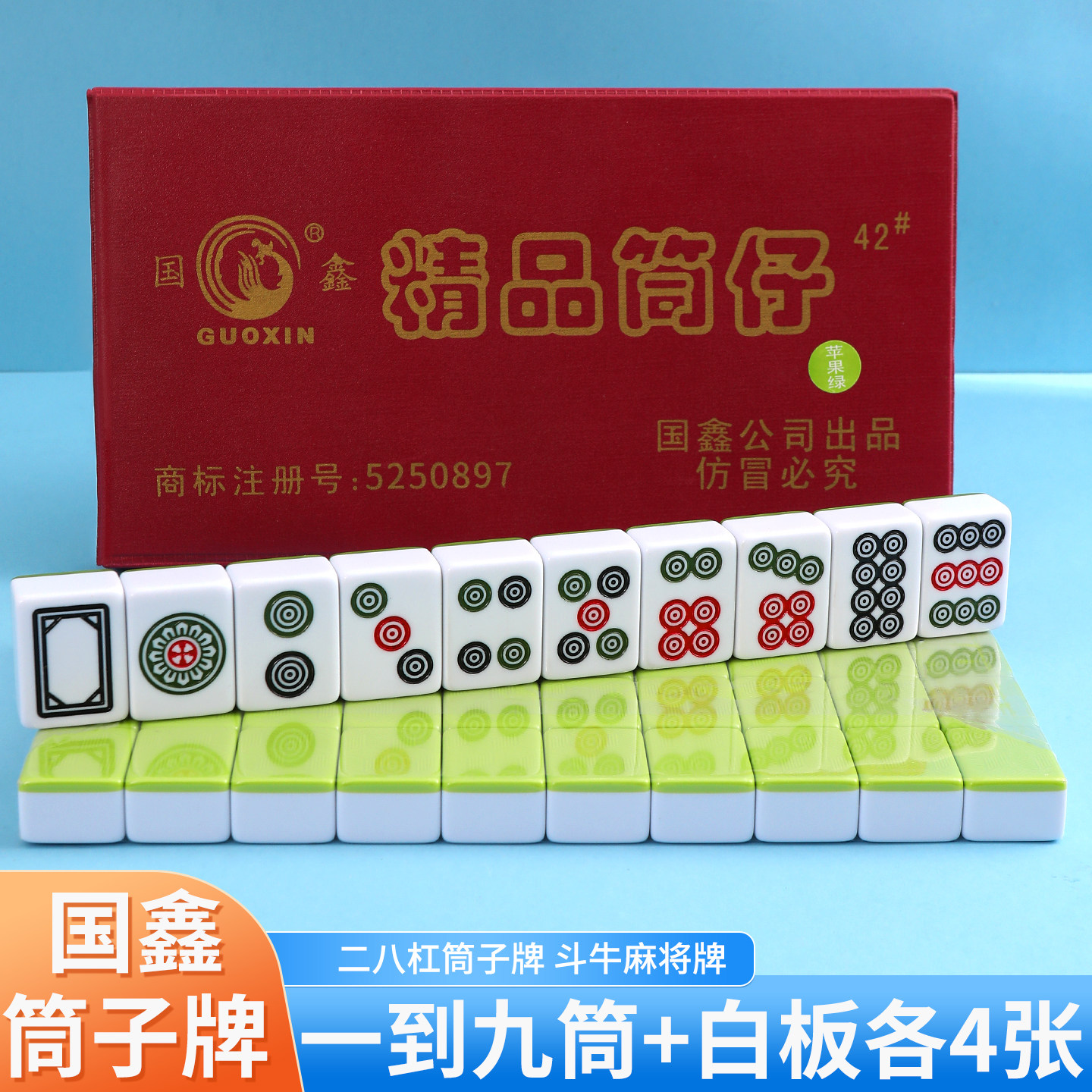 筒子功 推筒子牌40张麻将推饼子牌斗牛牛二八杠40#42#44#46#国鑫