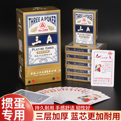 三A掼蛋专用扑克牌批发100副2208
