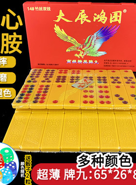 大展鸿图超薄牌九14#竹丝双钱
