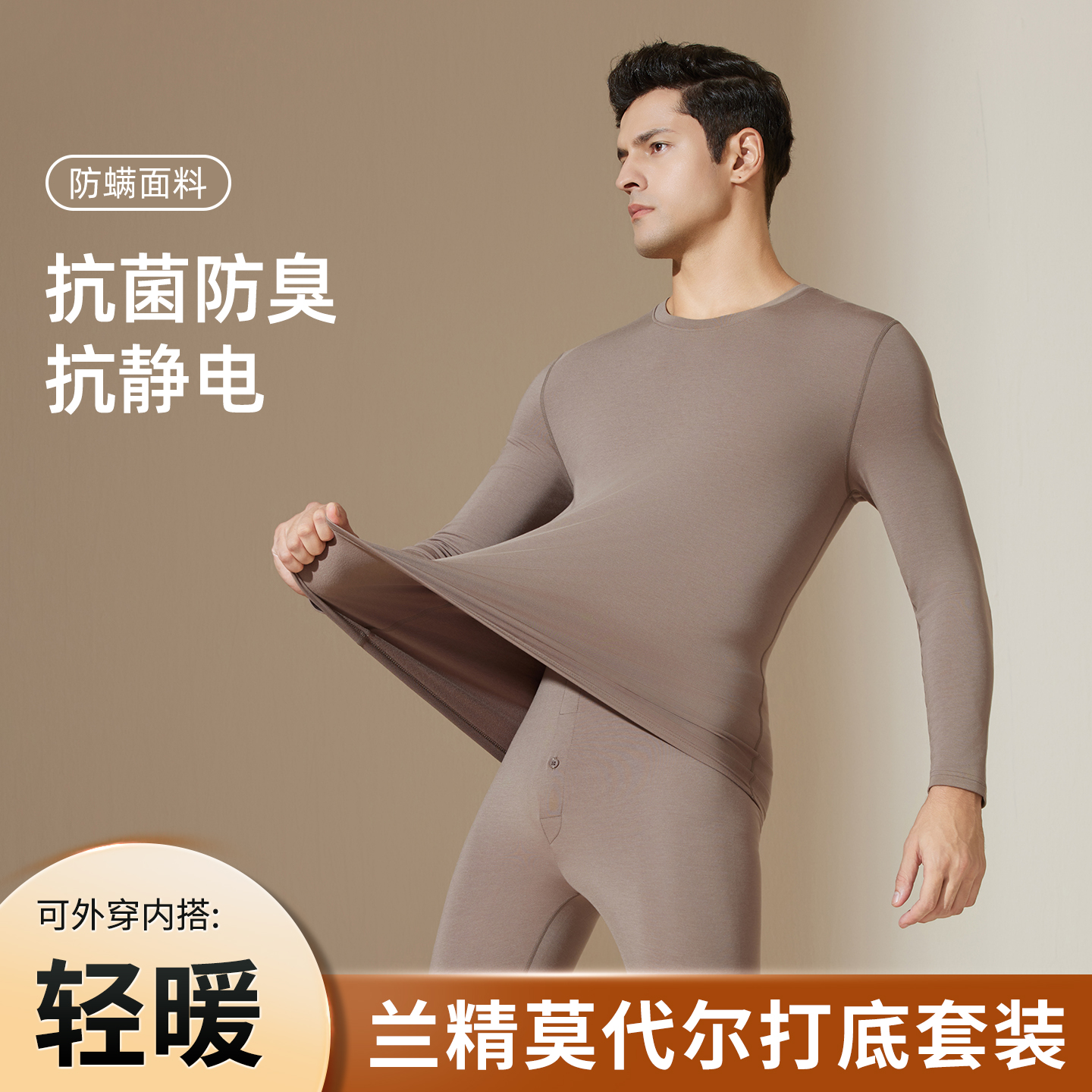 莫代尔醋酸男士保暖内衣修身秋衣秋裤套装秋冬柔软锁温不臃肿打底