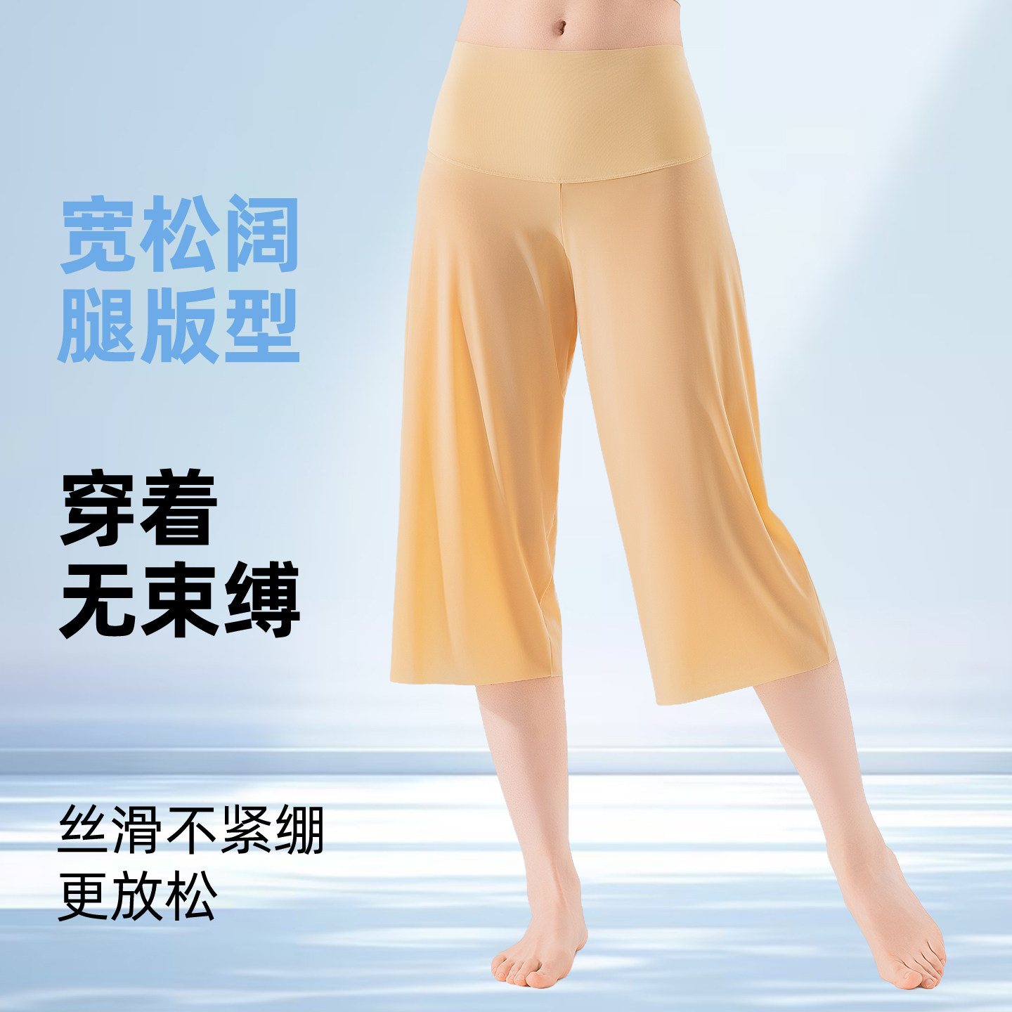 凉感冰丝打底裤女士无痕隐形薄款防透防走光肌底裤高腰内衬阔腿裤
